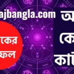 daily horoscope bengali