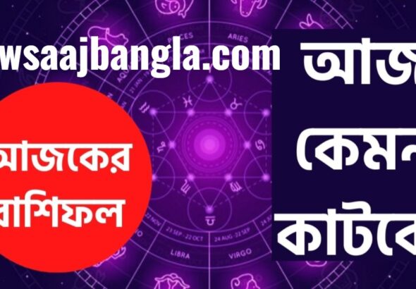 daily horoscope bengali