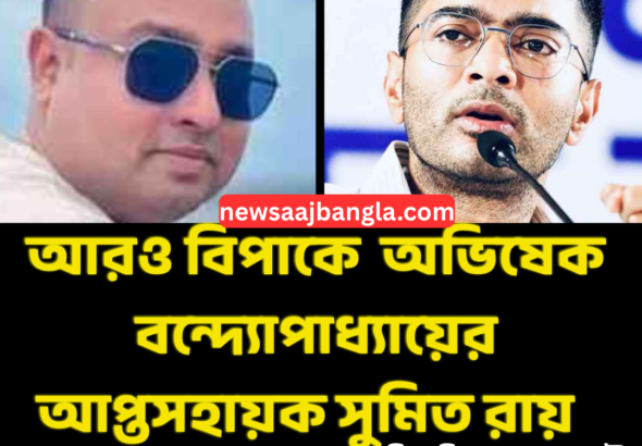 New FIR has been lodged against PA of Abhishek Banerjee
